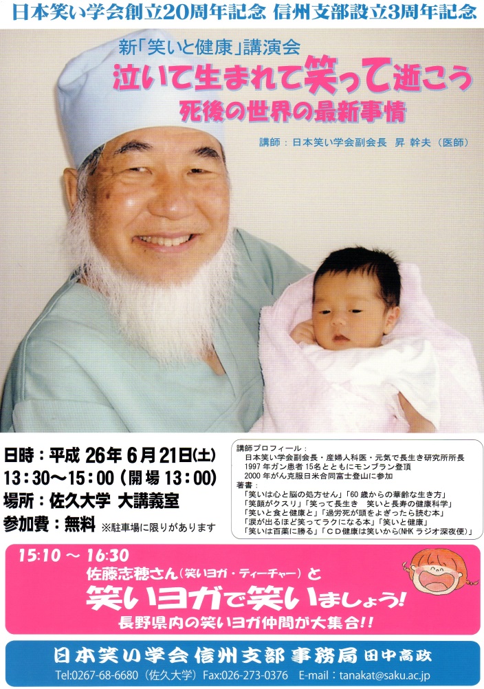 http://www.saku.ac.jp/news/2014/05/29/%E7%AC%91%E3%81%84%E3%83%A8%E3%82%AC%E3%81%A7%E7%AC%91%E3%81%84%E3%81%BE%E3%81%97%E3%82%87%E3%81%86.jpg