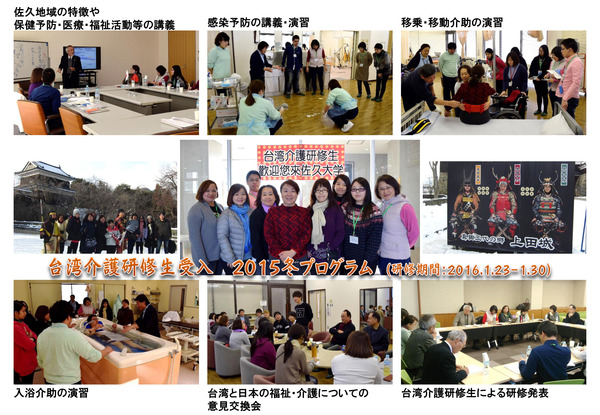 台湾介護研修2015冬プログラム-1.jpg