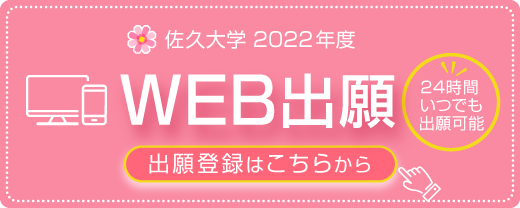 WEB出願 2022年度