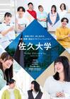佐久大学デジタルパンフレット